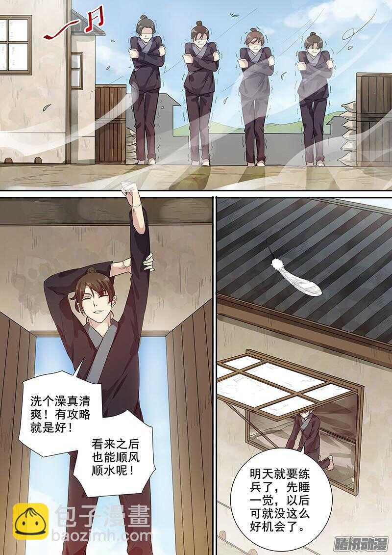 《木兰无长兄》207麻烦不断 第6页