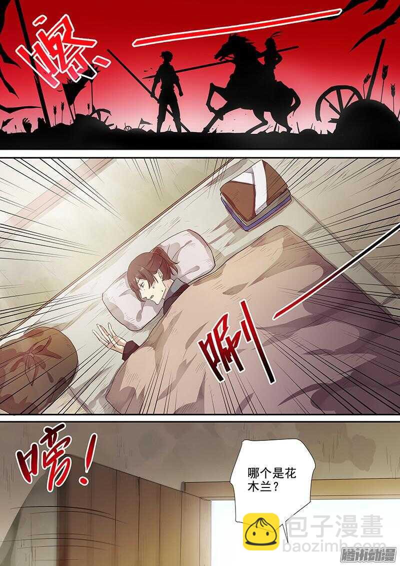《木兰无长兄》207麻烦不断 第9页
