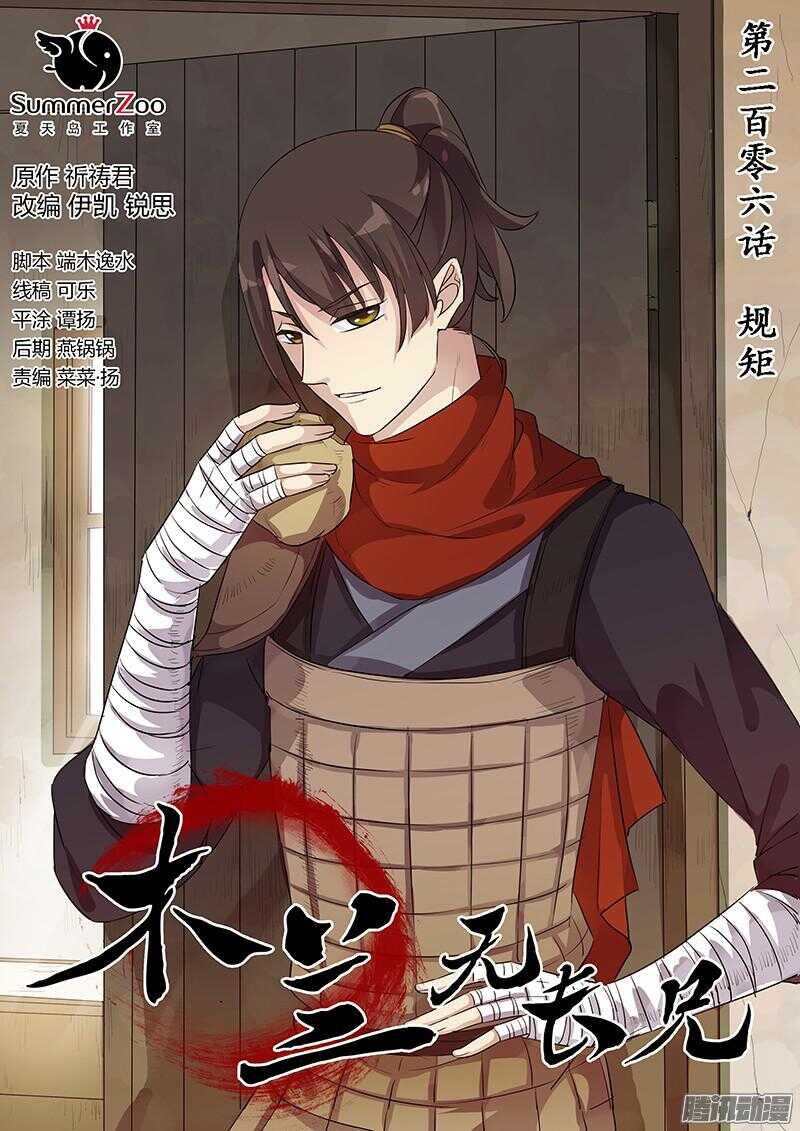 《木兰无长兄》206规矩 第1页