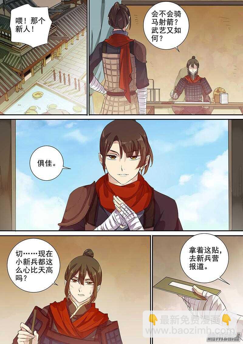 《木兰无长兄》206规矩 第2页