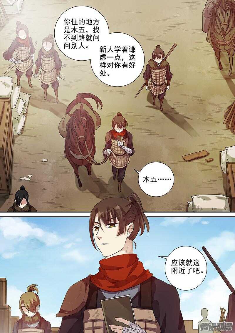 《木兰无长兄》206规矩 第3页