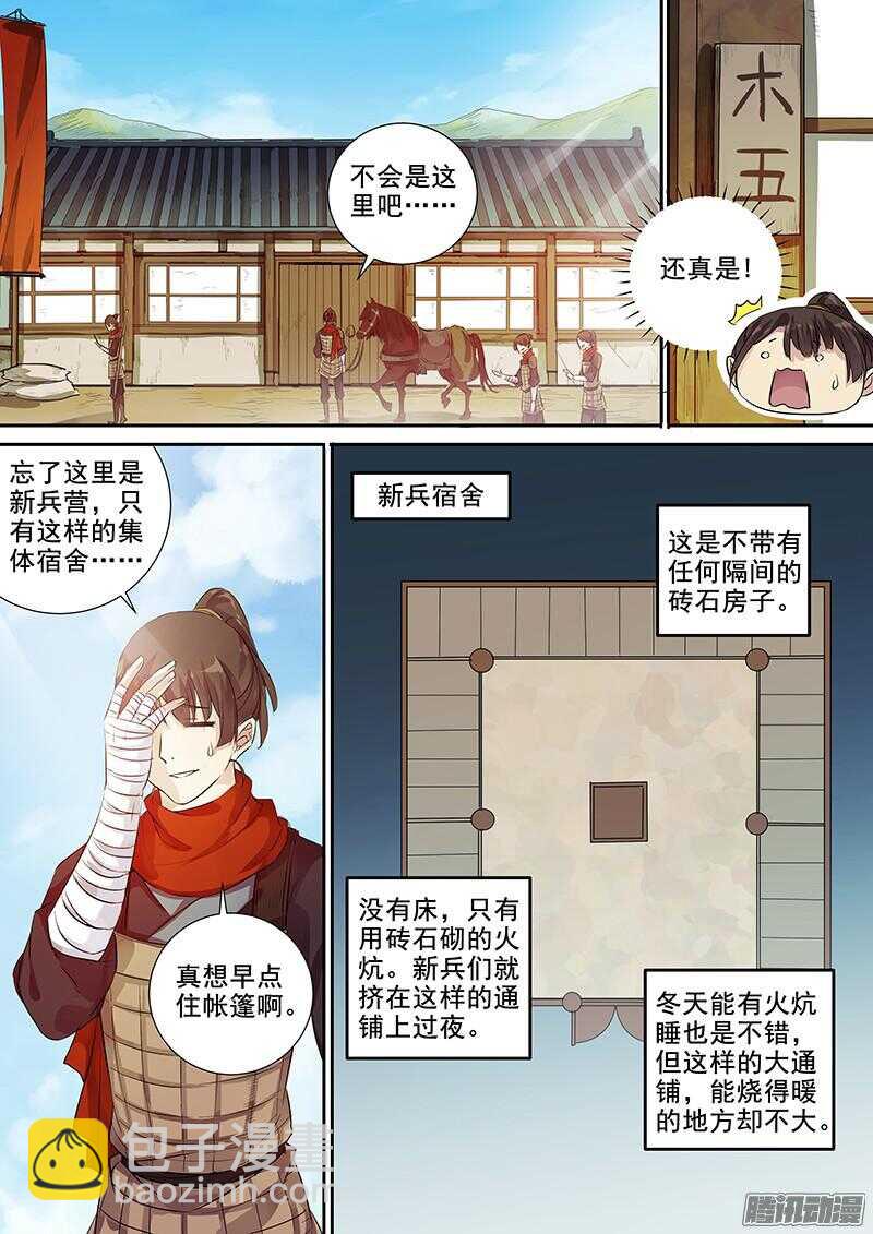 《木兰无长兄》206规矩 第4页