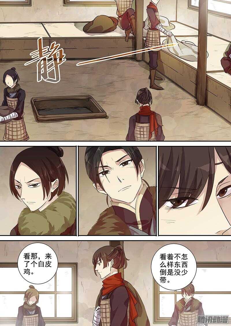 《木兰无长兄》206规矩 第5页