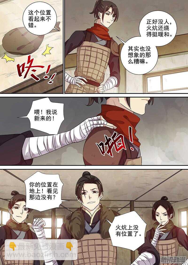《木兰无长兄》206规矩 第6页