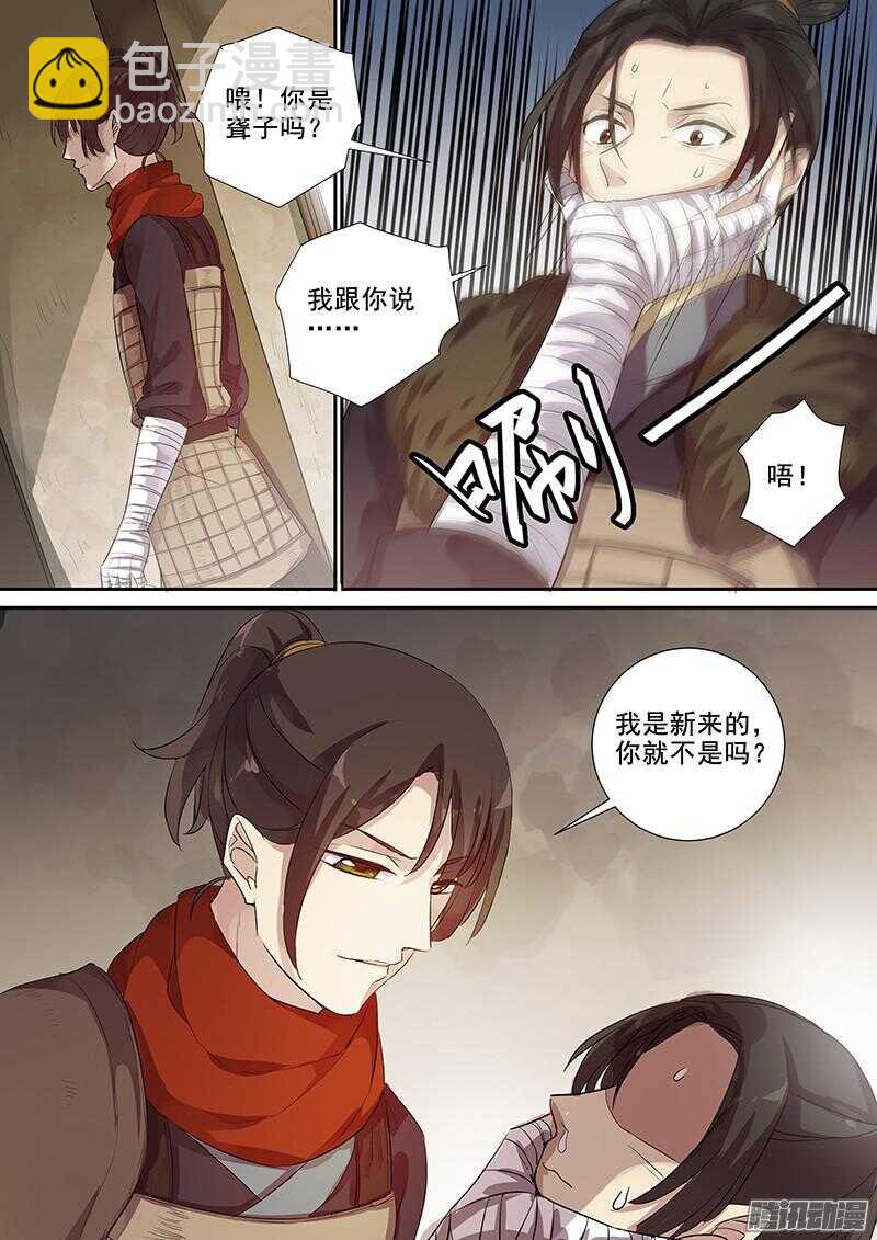 《木兰无长兄》206规矩 第7页