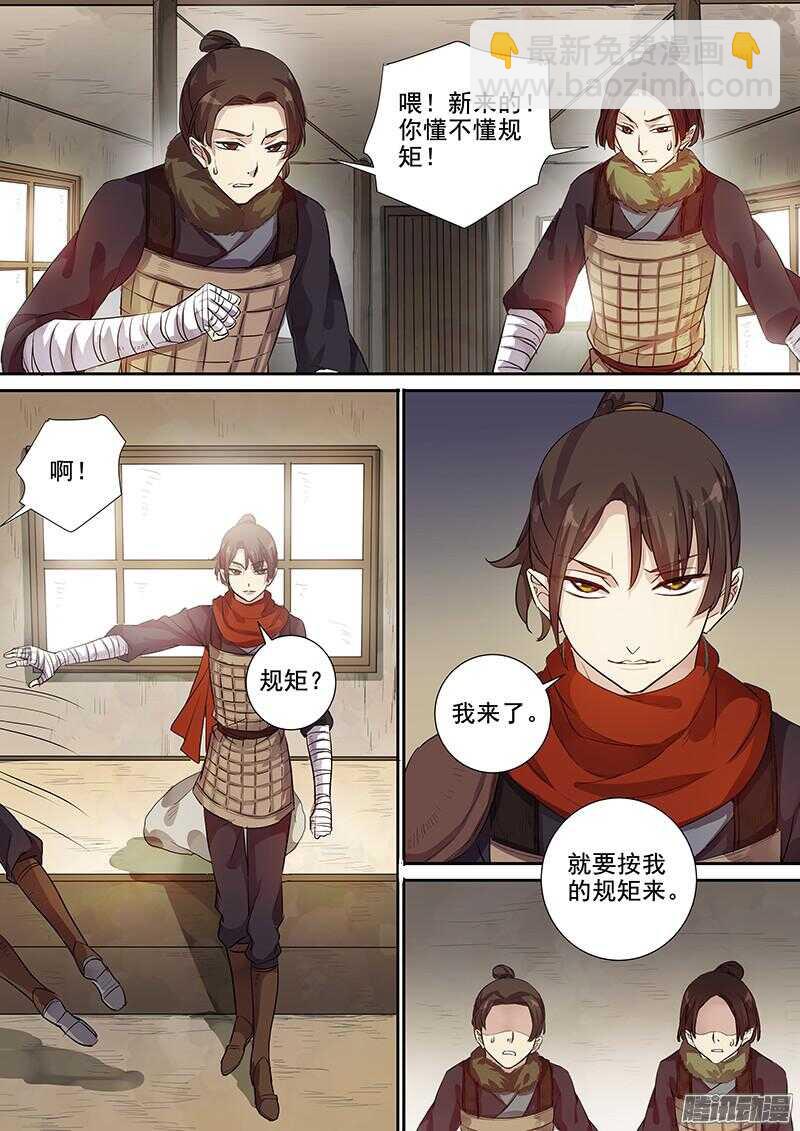《木兰无长兄》206规矩 第8页