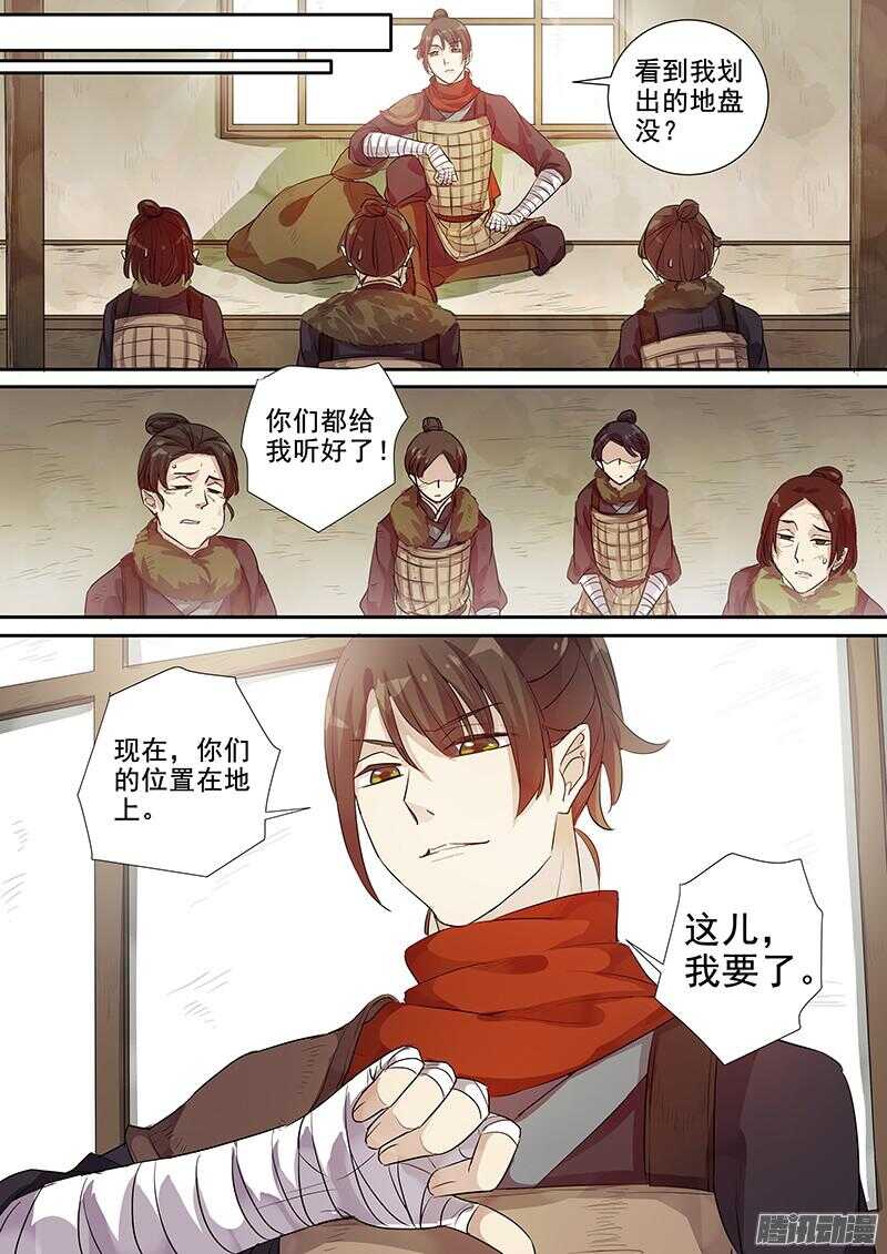 《木兰无长兄》206规矩 第9页
