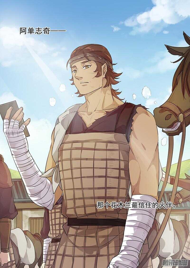 《木兰无长兄》208熟人到来 第11页
