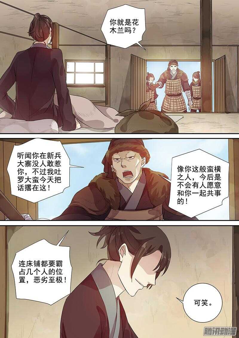 《木兰无长兄》208熟人到来 第2页