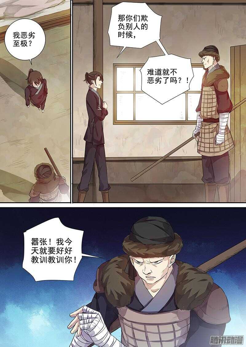 《木兰无长兄》208熟人到来 第3页