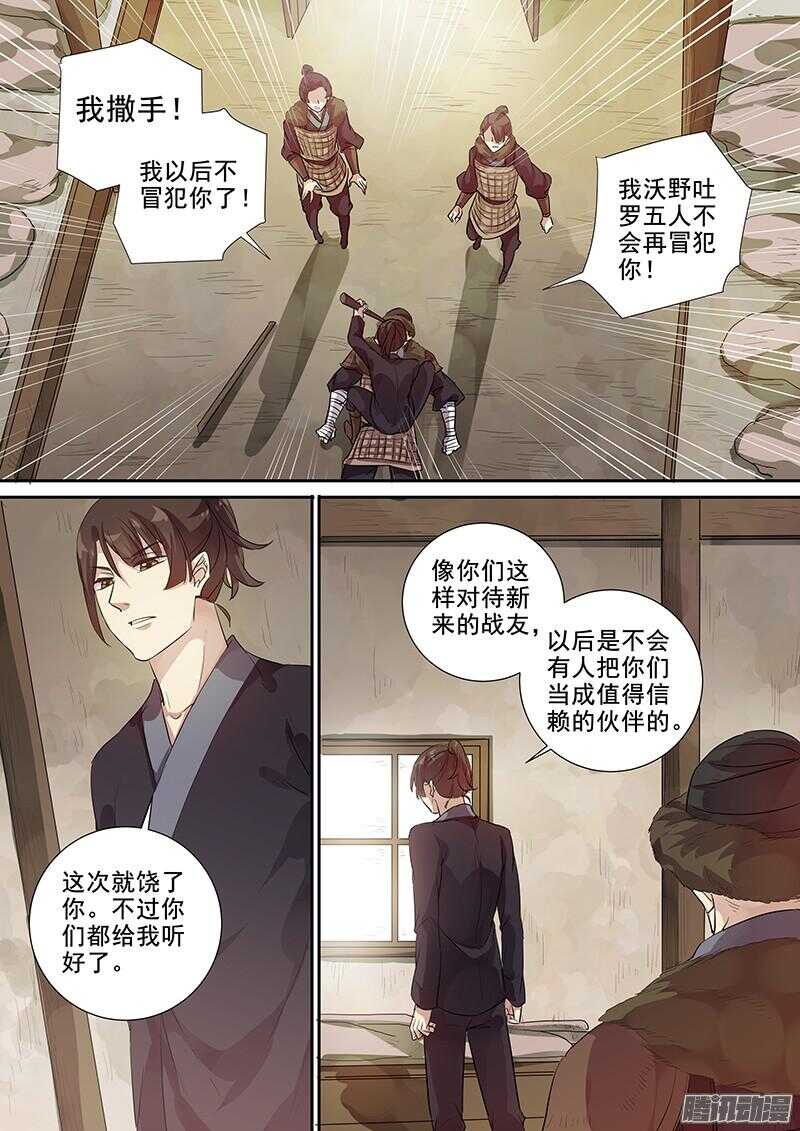 《木兰无长兄》208熟人到来 第8页