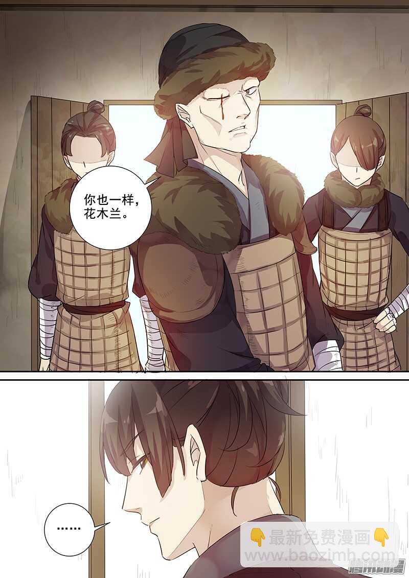 《木兰无长兄》208熟人到来 第9页