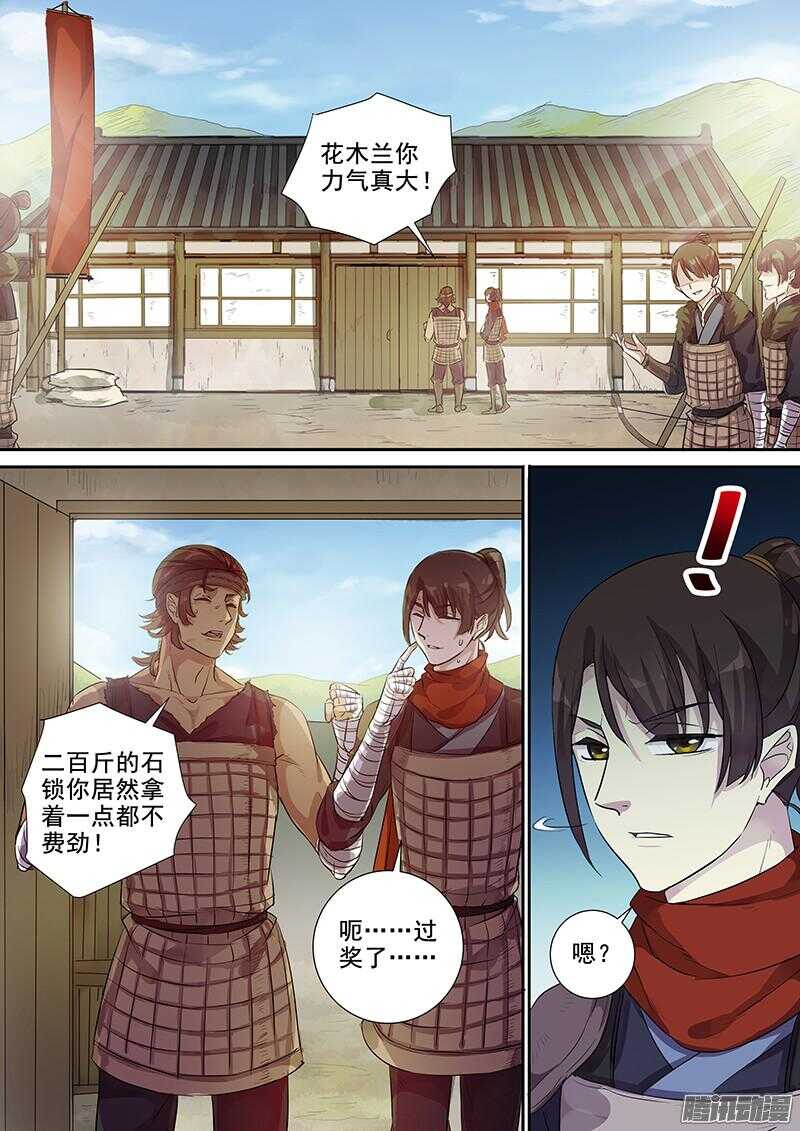 《木兰无长兄》210人情炮弹 第2页