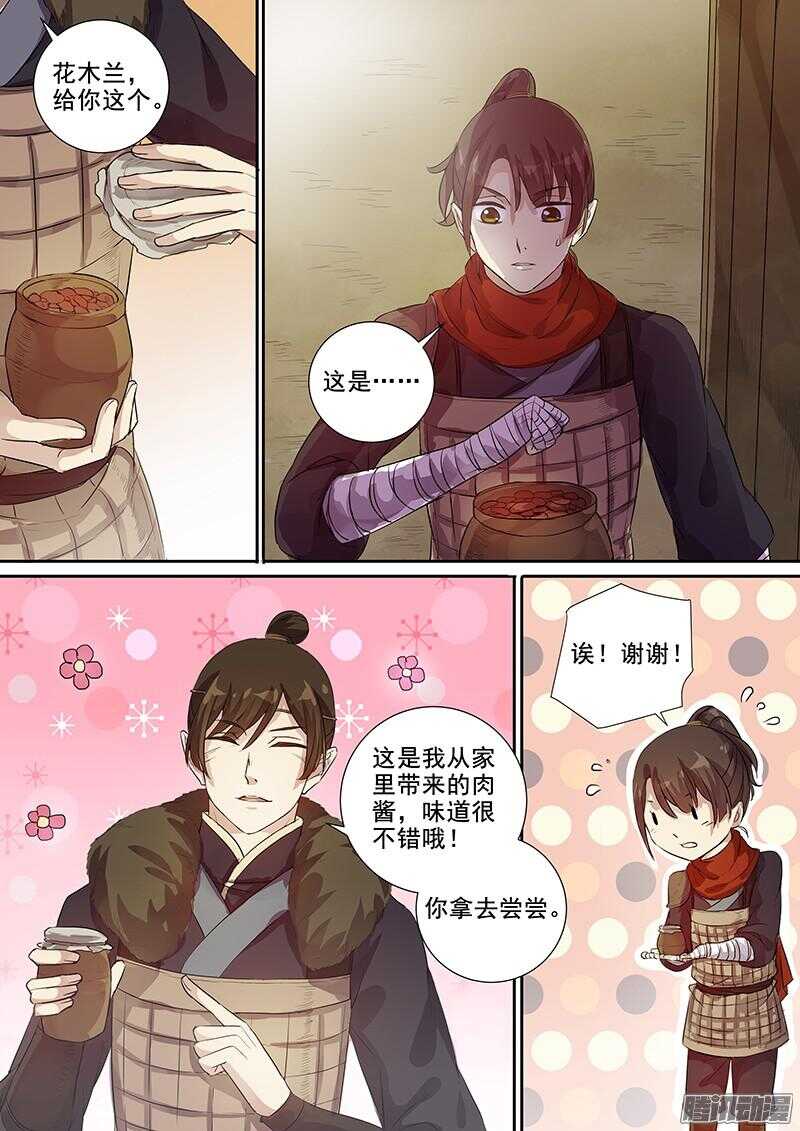 《木兰无长兄》210人情炮弹 第4页