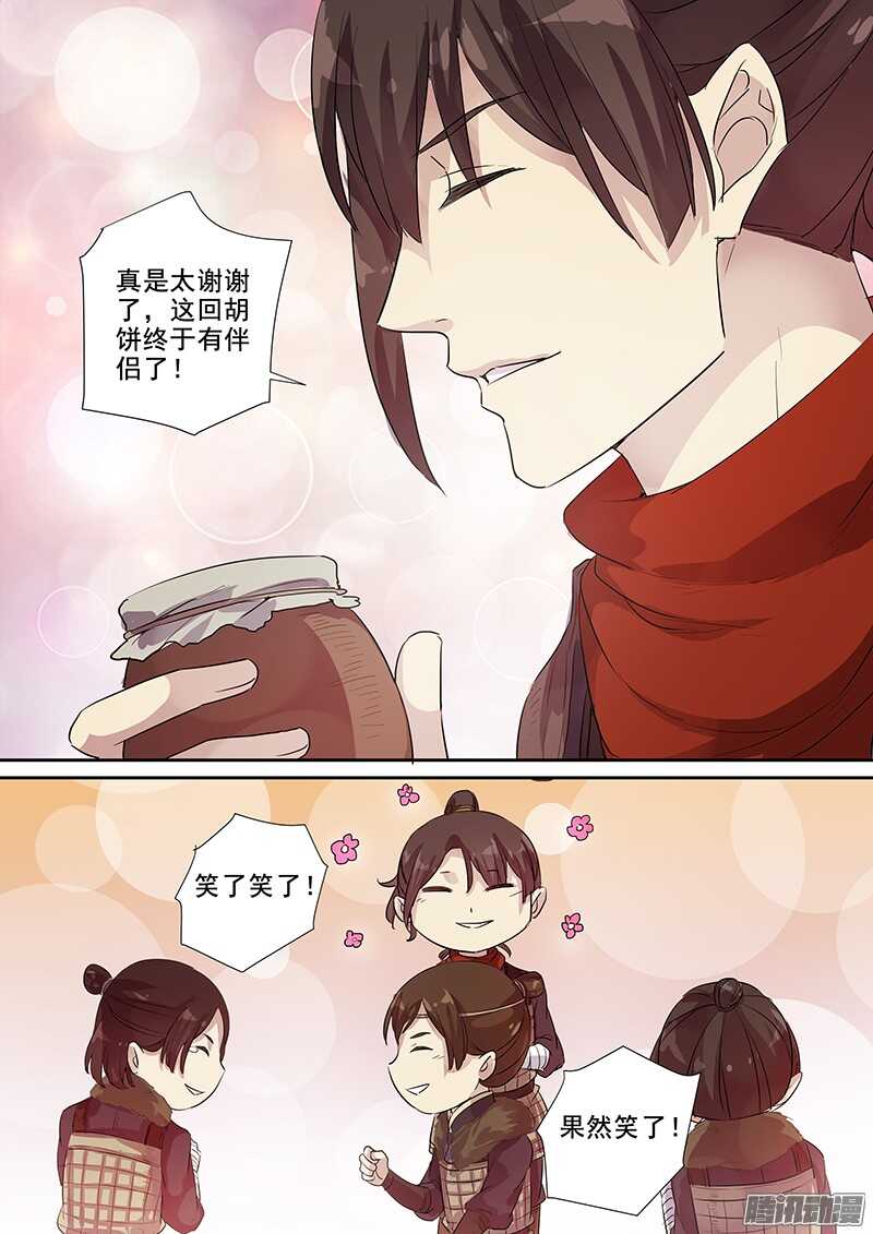 《木兰无长兄》210人情炮弹 第5页