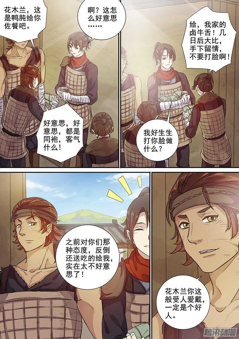 《木兰无长兄》210人情炮弹 第6页