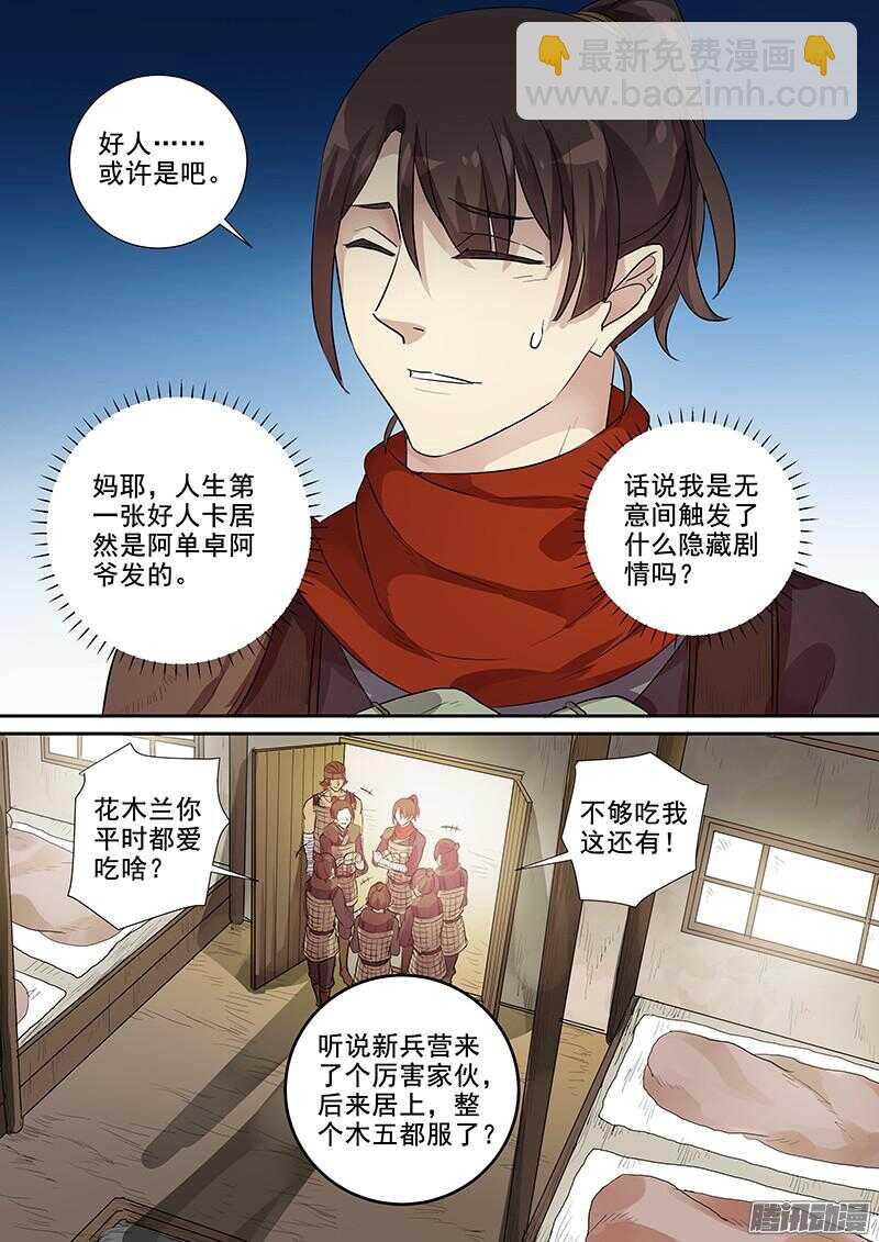《木兰无长兄》210人情炮弹 第7页