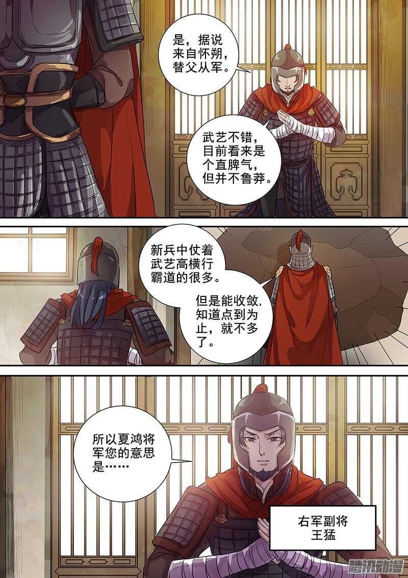 《木兰无长兄》210人情炮弹 第8页