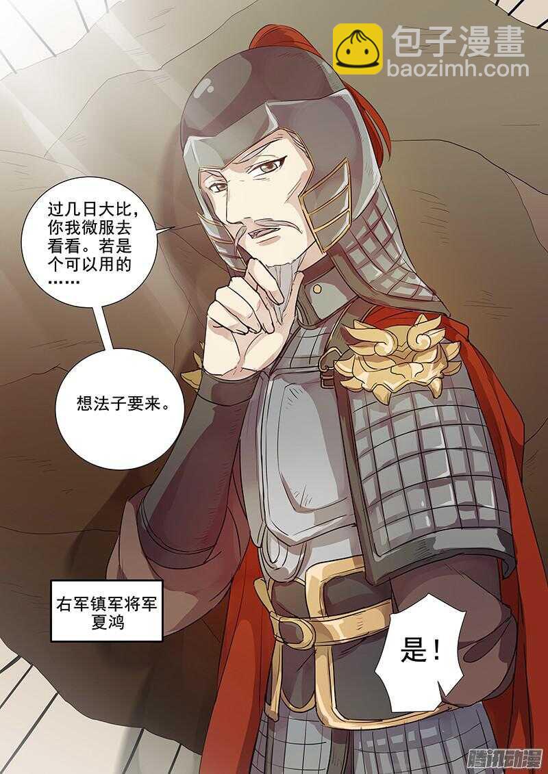 《木兰无长兄》210人情炮弹 第9页