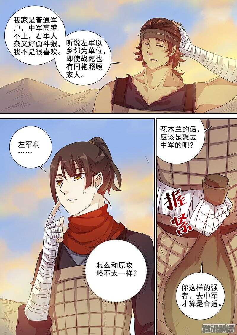 《木兰无长兄》211锋芒 第10页