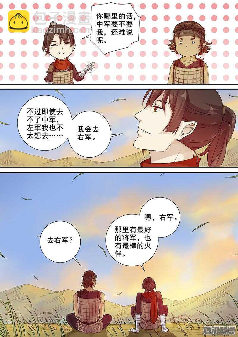 《木兰无长兄》211锋芒 第11页
