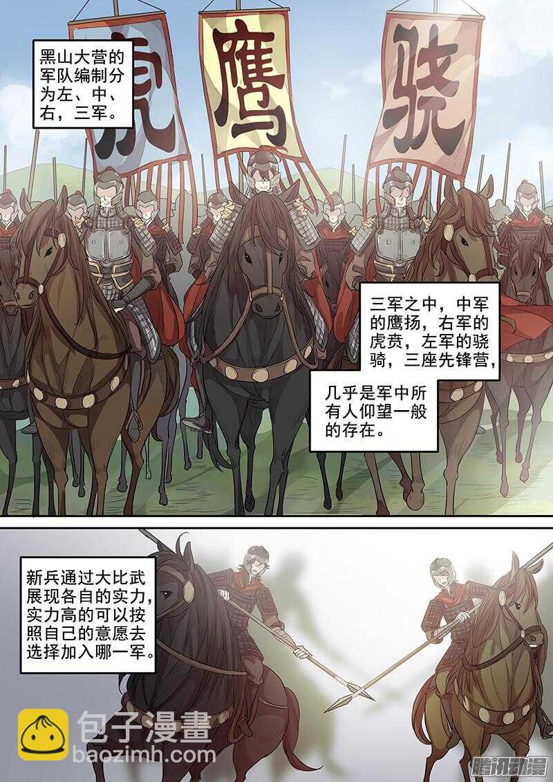 《木兰无长兄》211锋芒 第2页