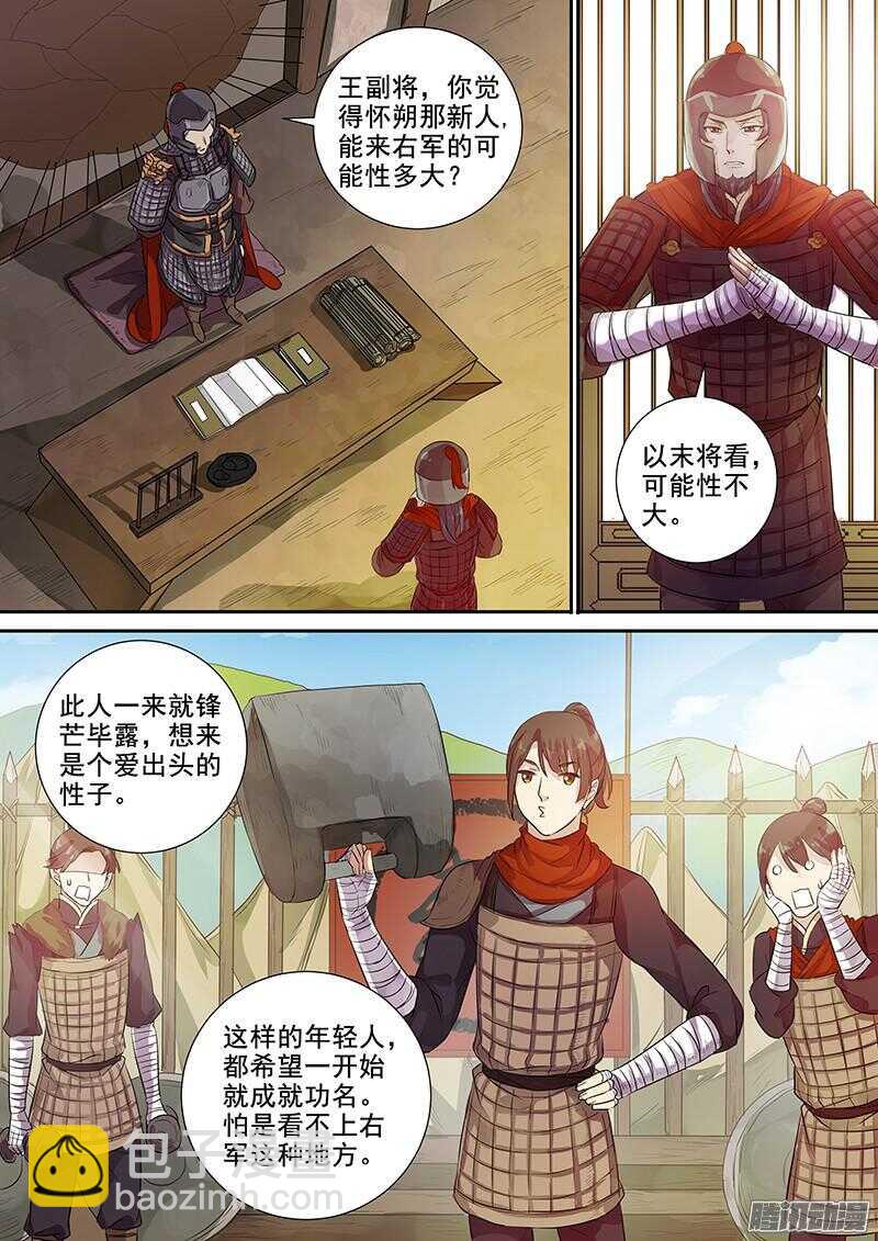 《木兰无长兄》211锋芒 第4页