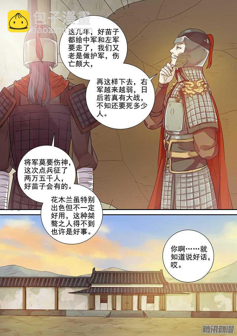 《木兰无长兄》211锋芒 第5页