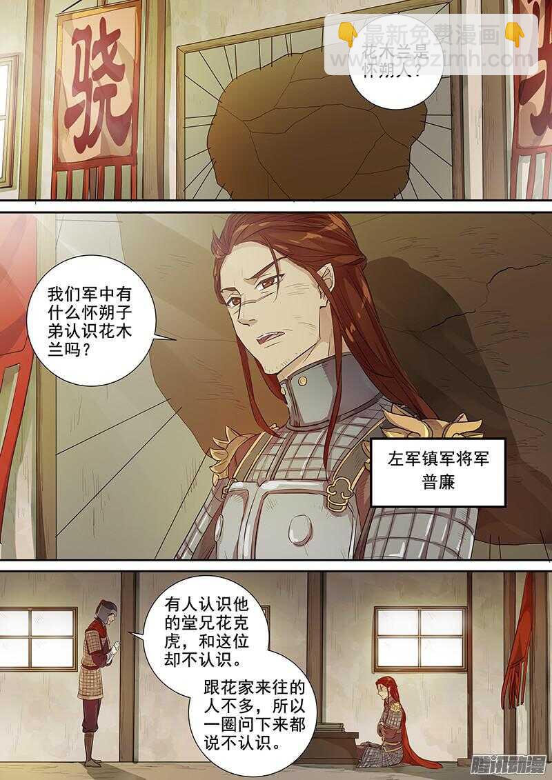 《木兰无长兄》211锋芒 第6页