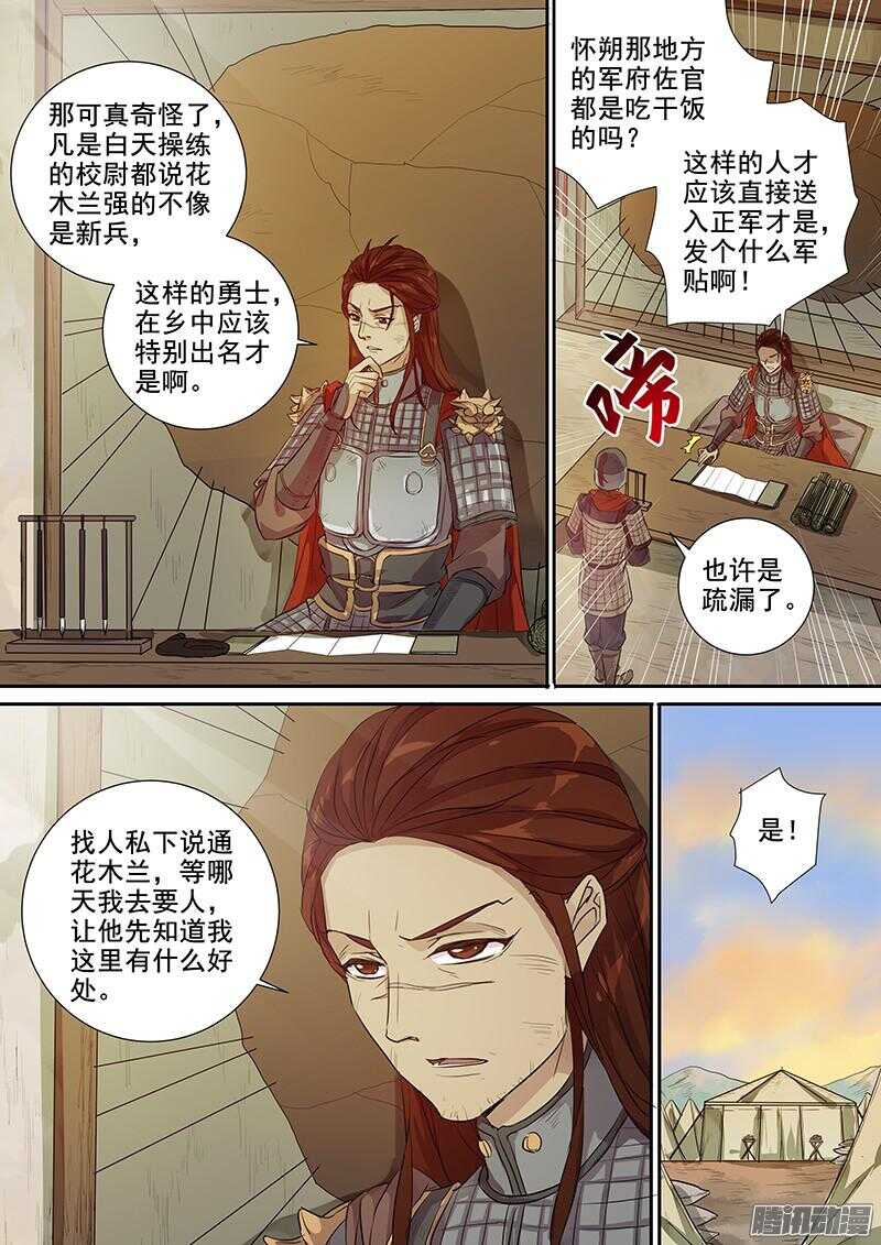 《木兰无长兄》211锋芒 第7页