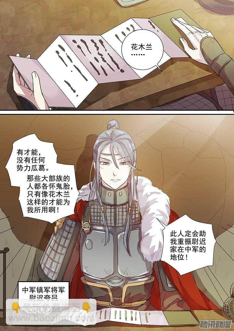 《木兰无长兄》211锋芒 第8页