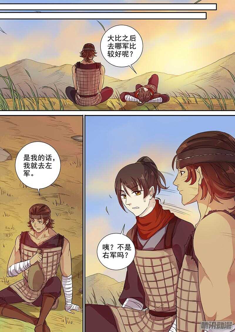 《木兰无长兄》211锋芒 第9页