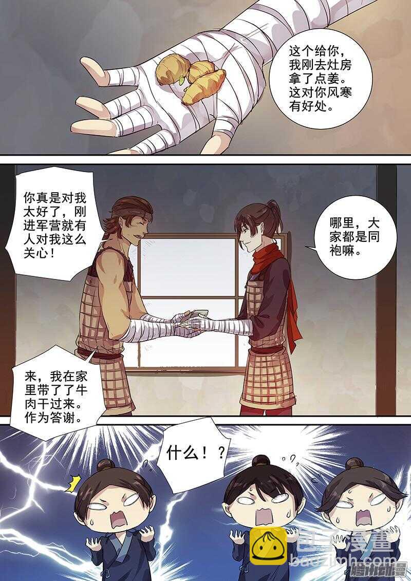 《木兰无长兄》209热情招待 第10页