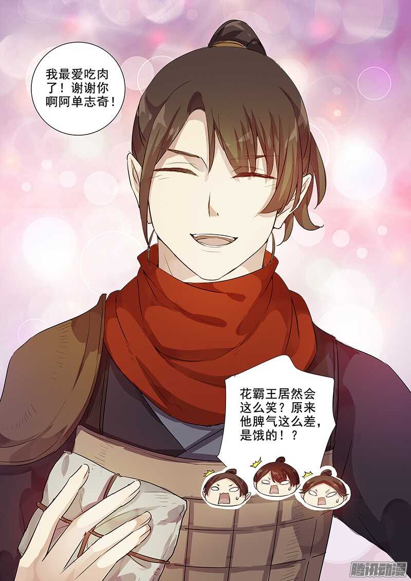 《木兰无长兄》209热情招待 第11页