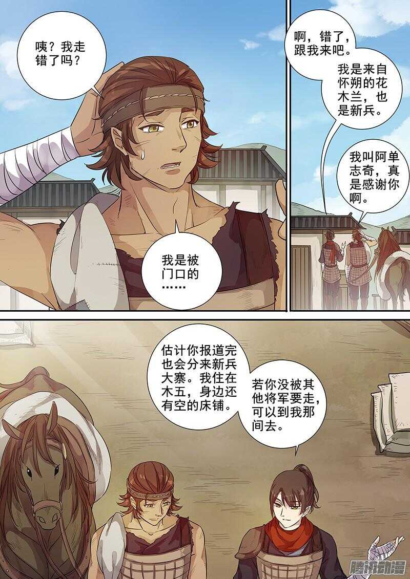 《木兰无长兄》209热情招待 第3页