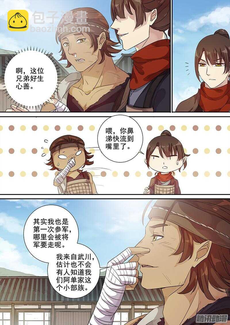 《木兰无长兄》209热情招待 第4页