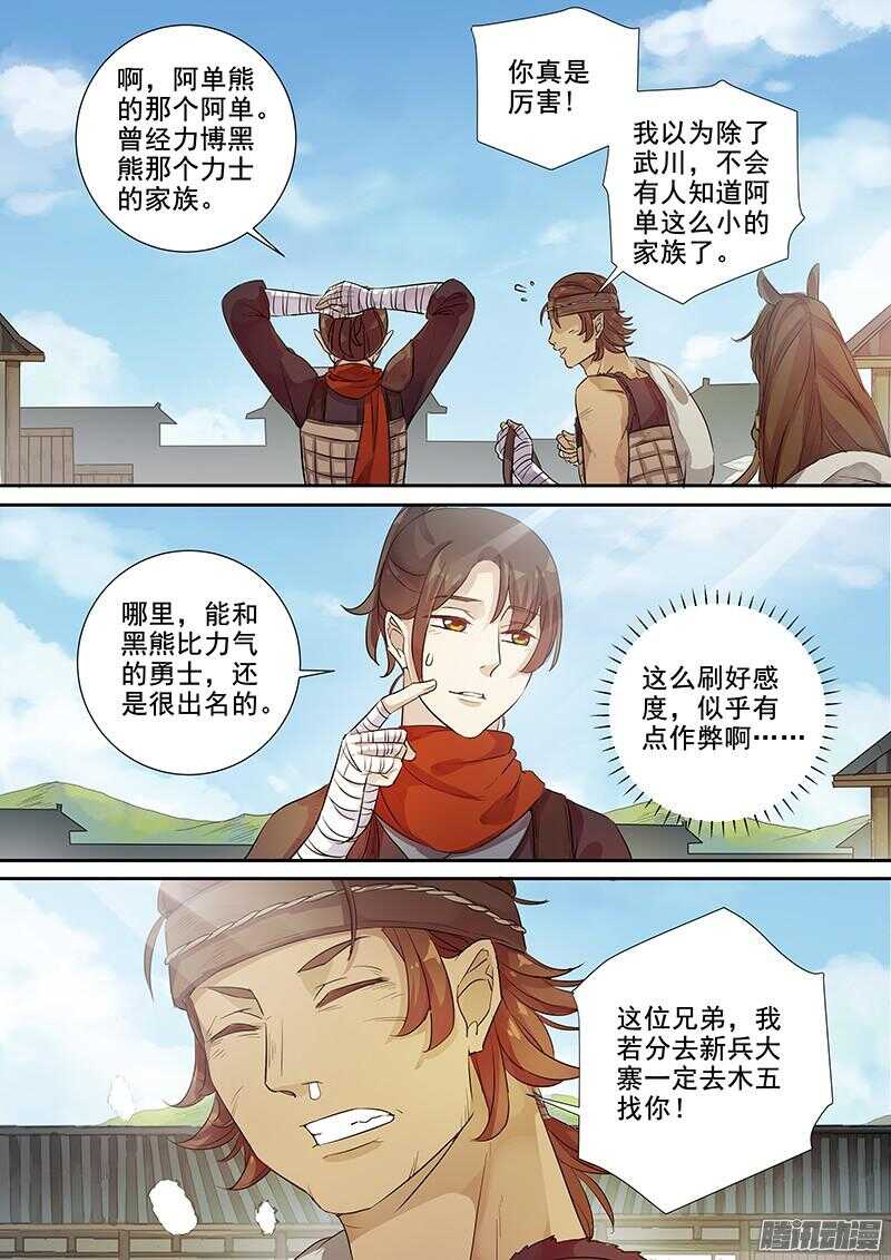 《木兰无长兄》209热情招待 第5页