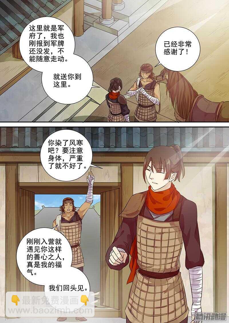 《木兰无长兄》209热情招待 第6页