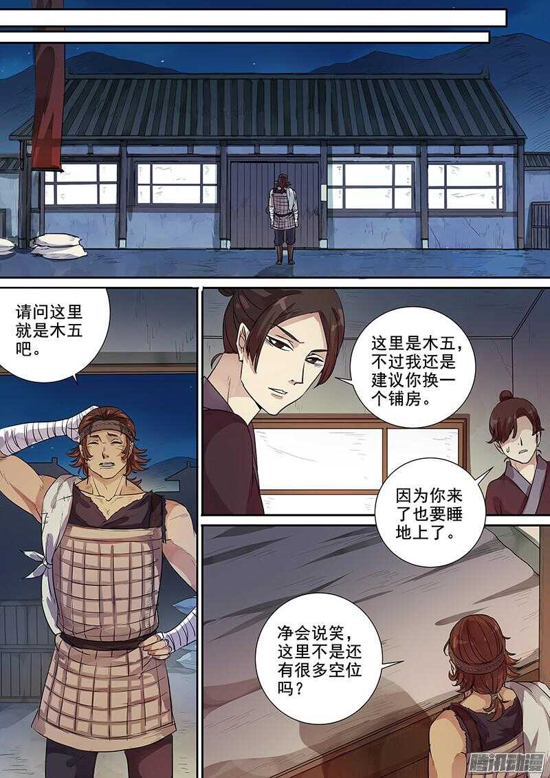 《木兰无长兄》209热情招待 第7页