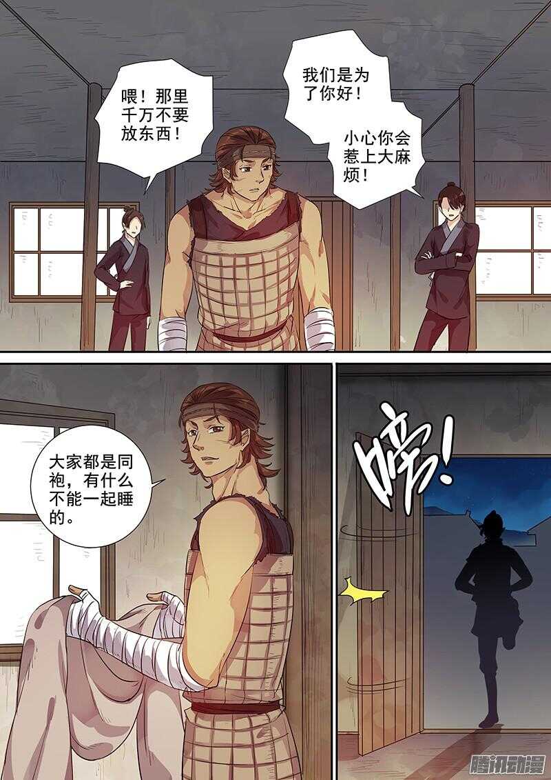 《木兰无长兄》209热情招待 第8页