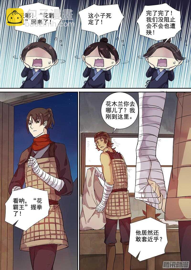 《木兰无长兄》209热情招待 第9页
