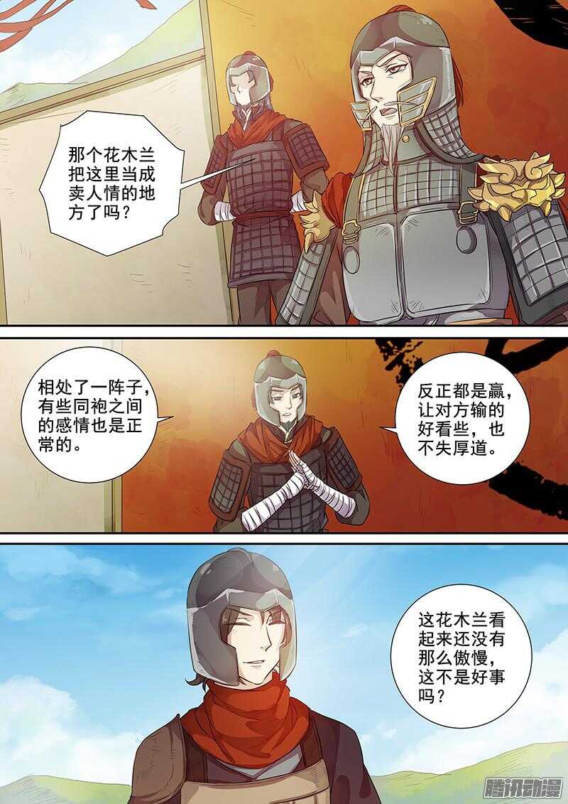 《木兰无长兄》215被盯上了（中） 第2页