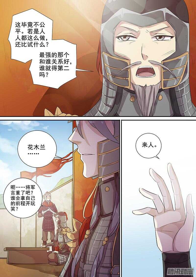 《木兰无长兄》215被盯上了（中） 第3页