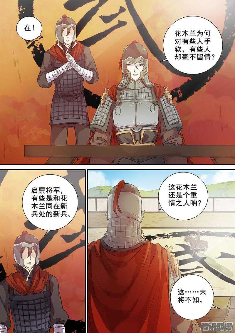 《木兰无长兄》215被盯上了（中） 第4页