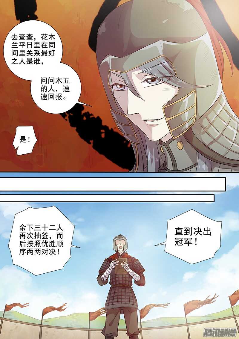 《木兰无长兄》215被盯上了（中） 第5页