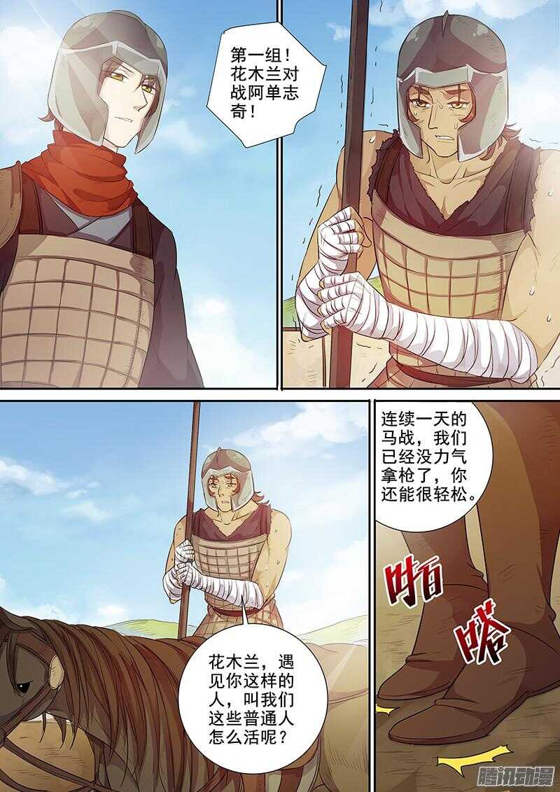 《木兰无长兄》215被盯上了（中） 第6页
