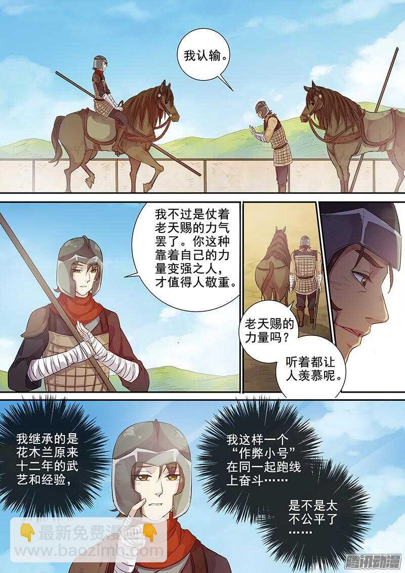 《木兰无长兄》215被盯上了（中） 第7页