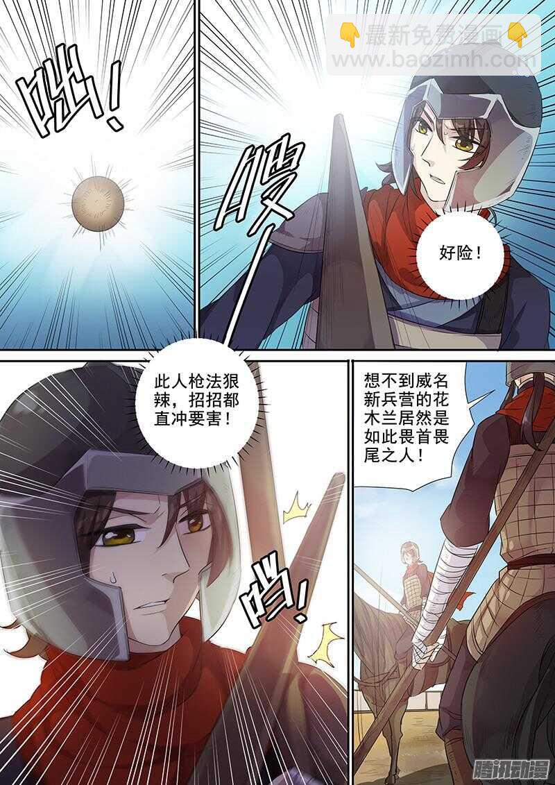 《木兰无长兄》215被盯上了（中） 第8页
