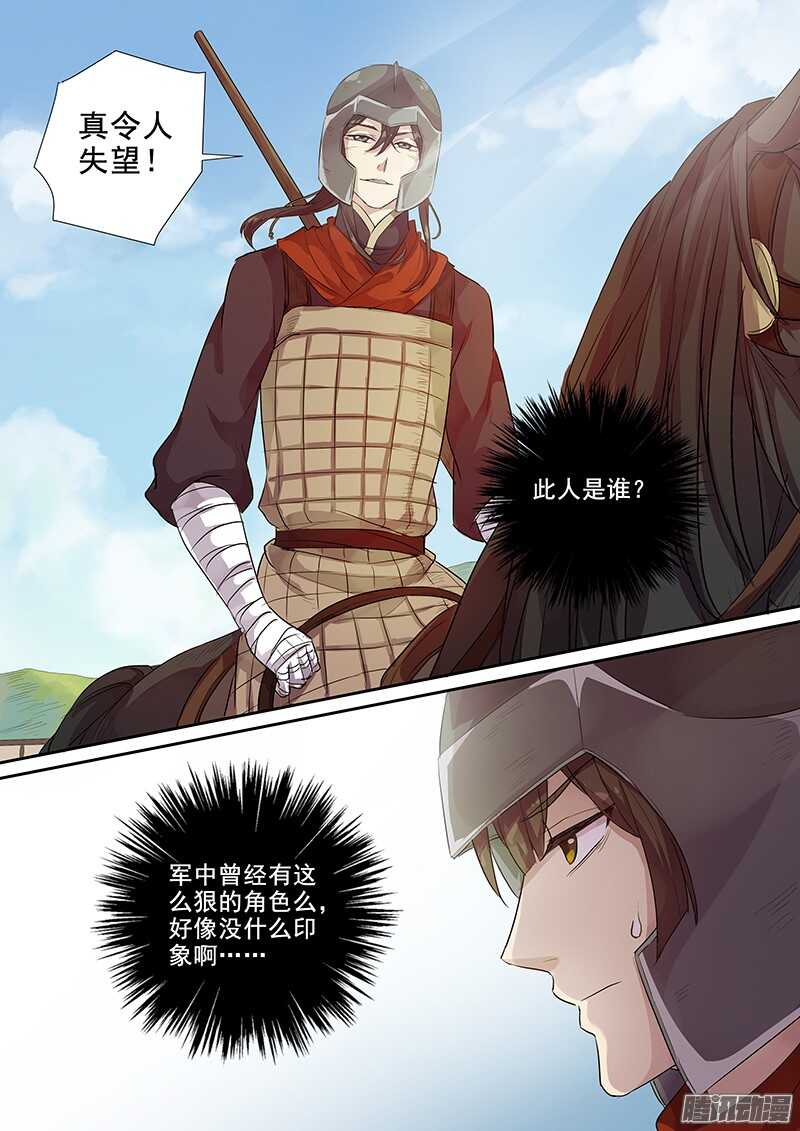 《木兰无长兄》215被盯上了（中） 第9页