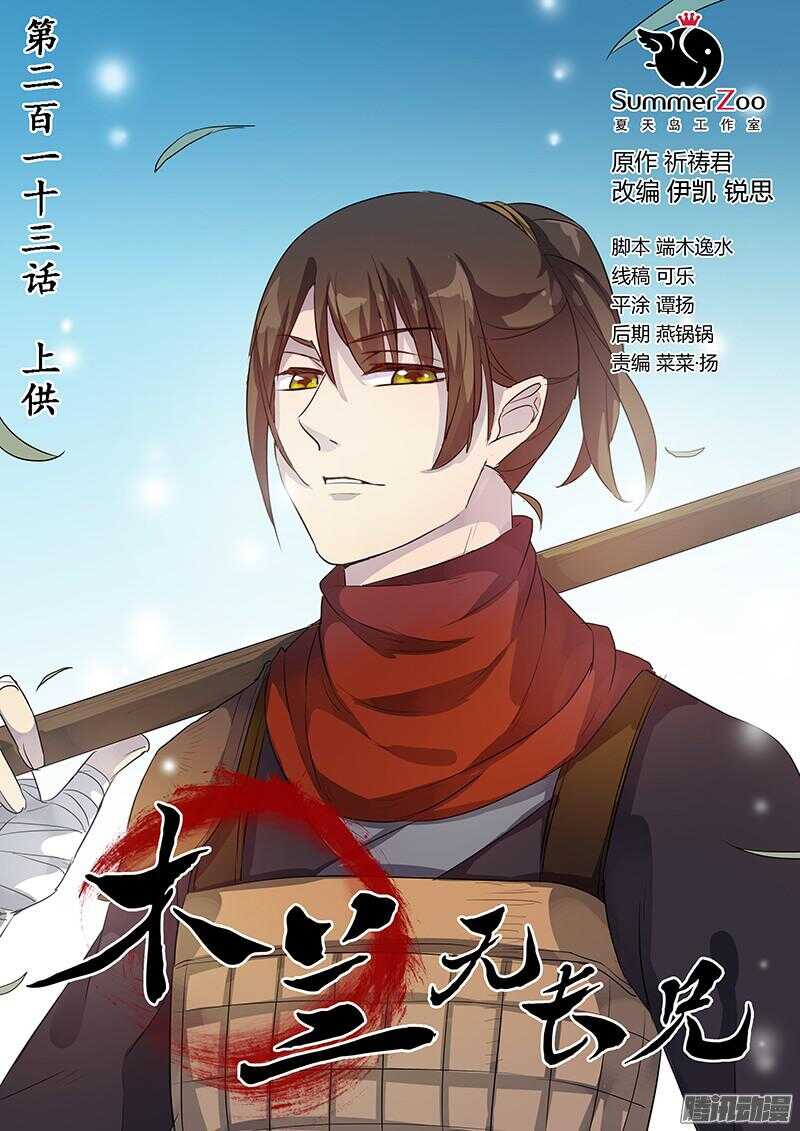 《木兰无长兄》213上供 第1页